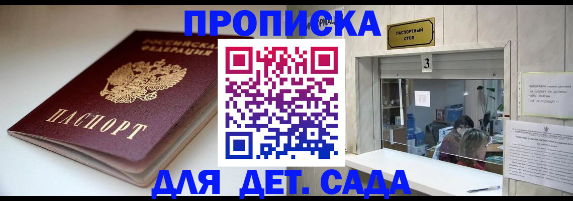 временная регистрация для школы в Шарыпово
