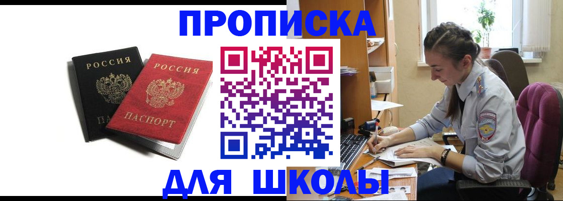 купить прописку в Шарыпово