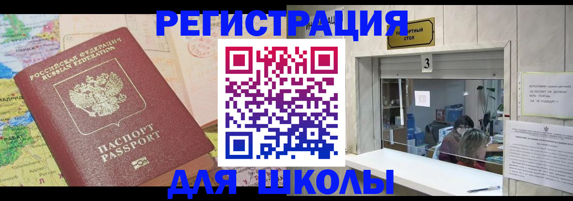 купить прописку в Шарыпово